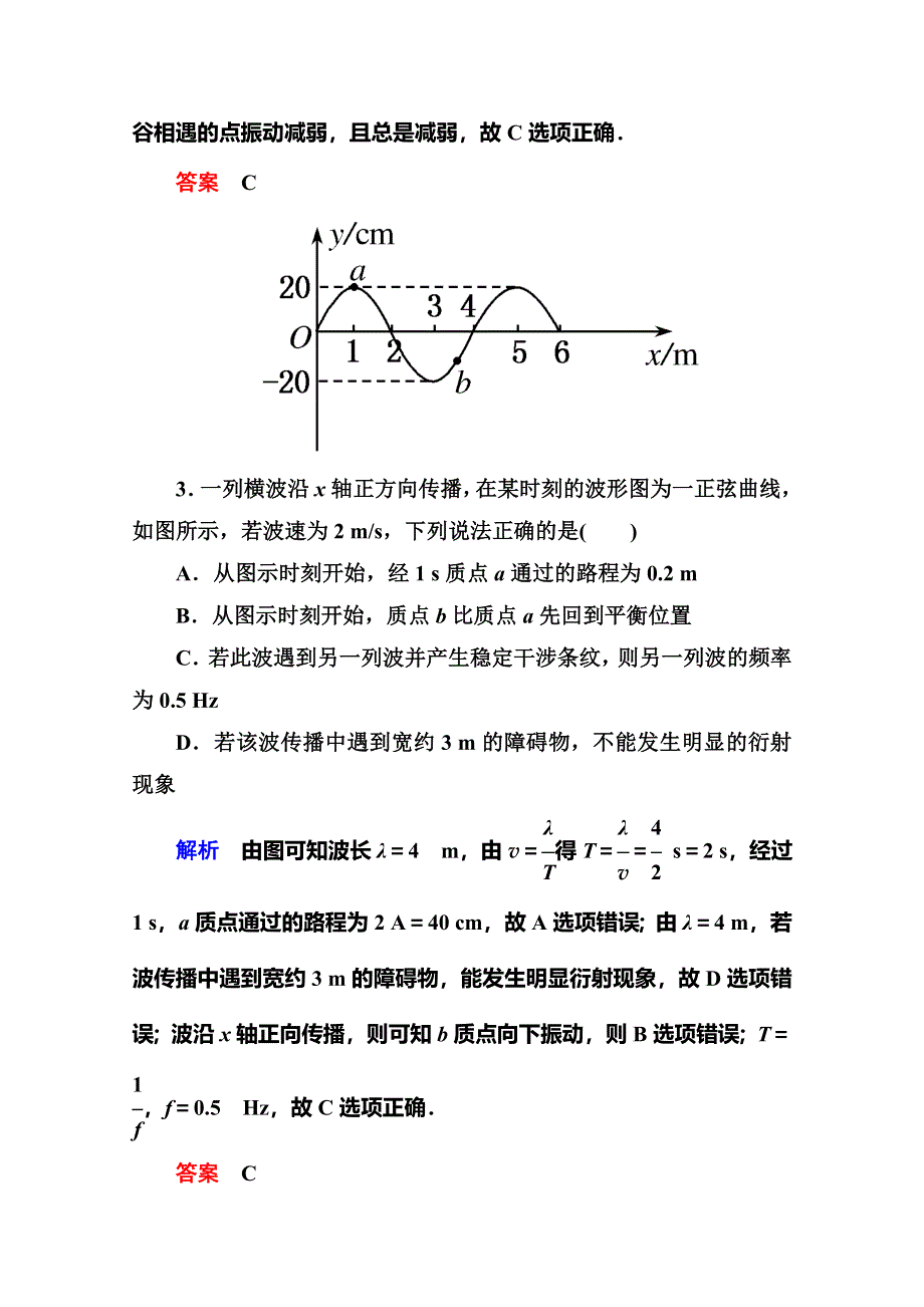 《名师一号》2015年新课标版物理选修3-4双基限时练 《机械波》章末测试.doc_第2页