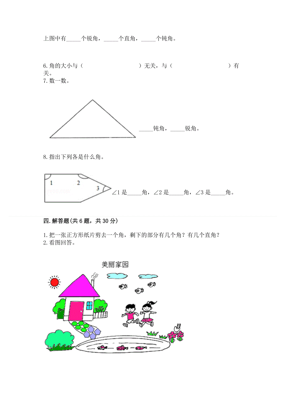 小学二年级数学角的初步认识练习题附完整答案【夺冠】.docx_第3页