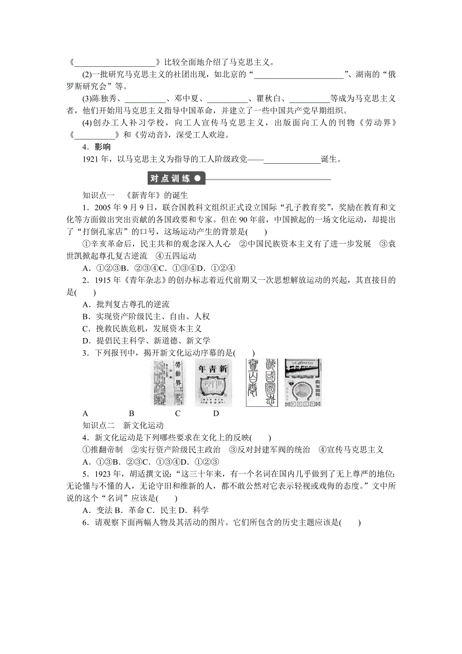 《创新设计-课堂讲义》2016-2017学年高中历史（人教版必修三）课时作业：第五单元 近代中国的思想解放潮流 第15课 WORD版含答案.doc_第2页