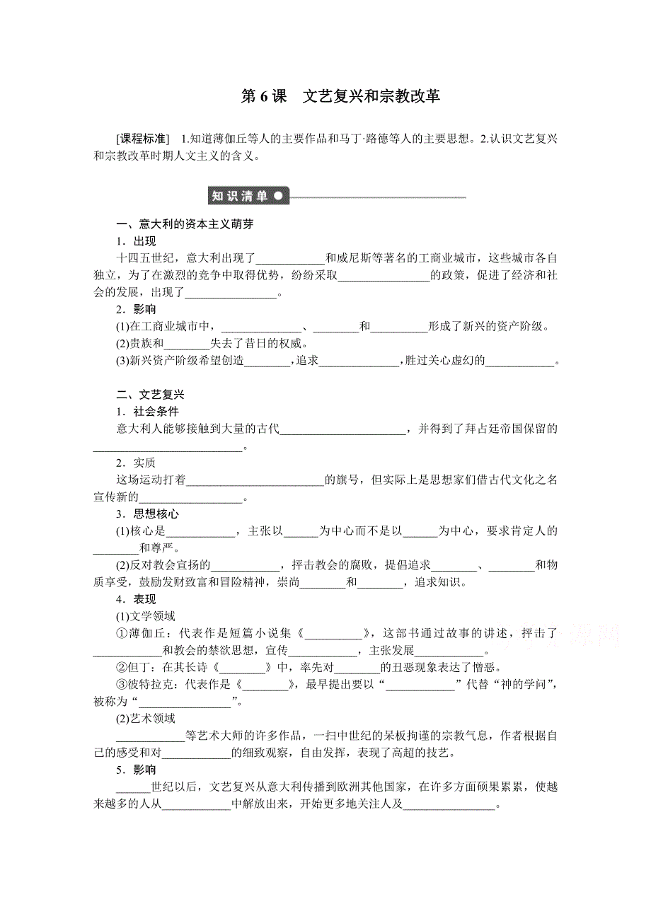 《创新设计-课堂讲义》2016-2017学年高中历史（人教版必修三）课时作业：第二单元 西方人文精神的起源及其发展 第6课时 WORD版含答案.doc_第1页