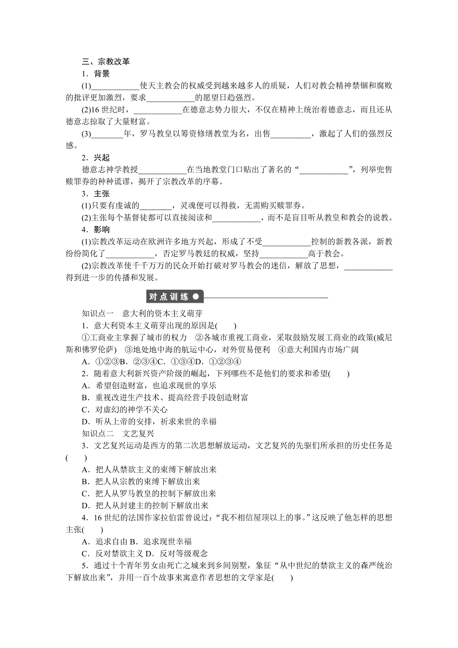 《创新设计-课堂讲义》2016-2017学年高中历史（人教版必修三）课时作业：第二单元 西方人文精神的起源及其发展 第6课时 WORD版含答案.doc_第2页