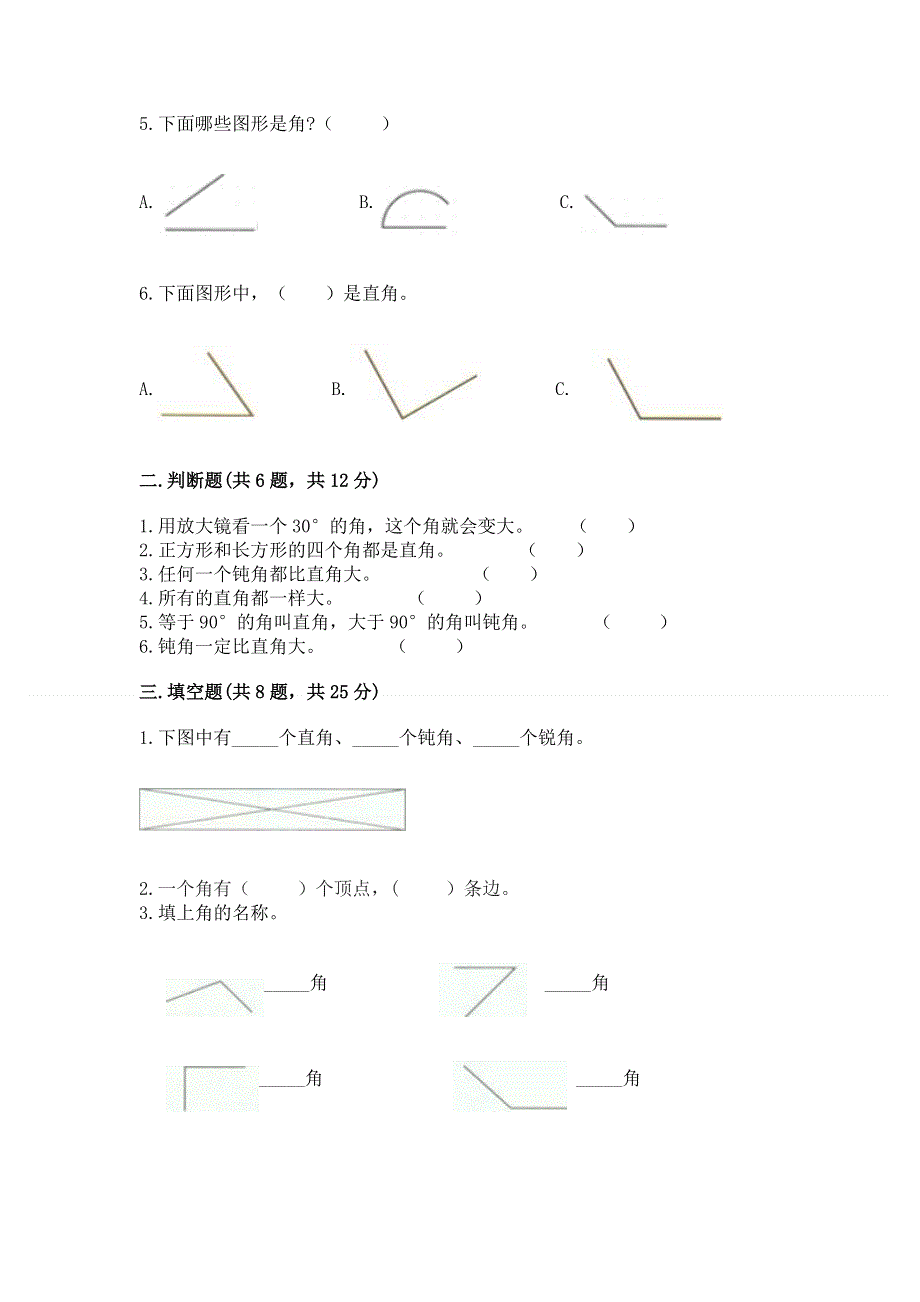 小学二年级数学角的初步认识练习题附参考答案（实用）.docx_第2页