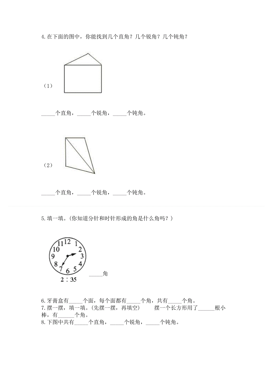 小学二年级数学角的初步认识练习题附参考答案（实用）.docx_第3页