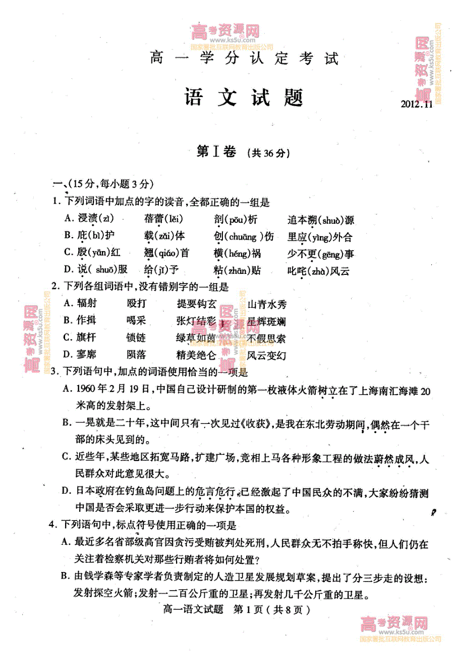 《首发》山东省临沂市某县2012-2013学年高一上学期期中考试 语文 PDF版.pdf_第1页