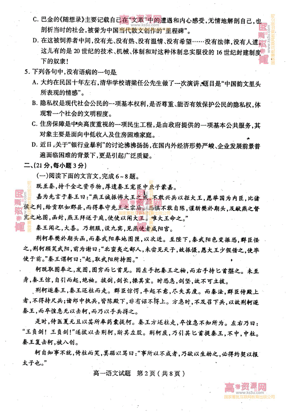 《首发》山东省临沂市某县2012-2013学年高一上学期期中考试 语文 PDF版.pdf_第2页