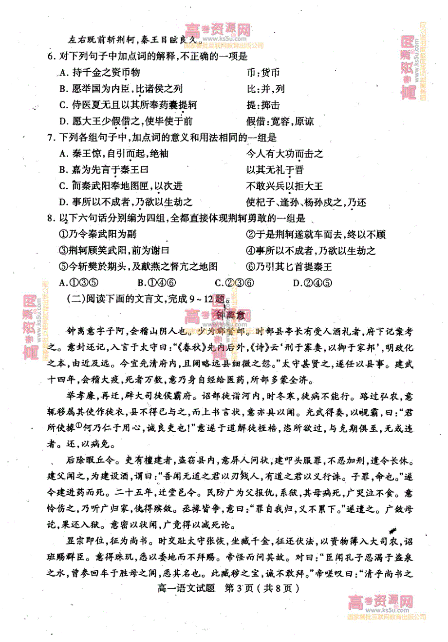 《首发》山东省临沂市某县2012-2013学年高一上学期期中考试 语文 PDF版.pdf_第3页