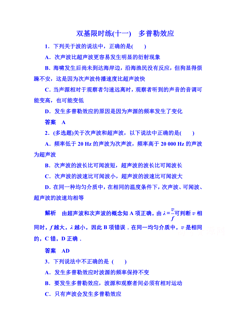 《名师一号》2015年新课标版物理选修3-4 双基限时练11 机械波.doc_第1页