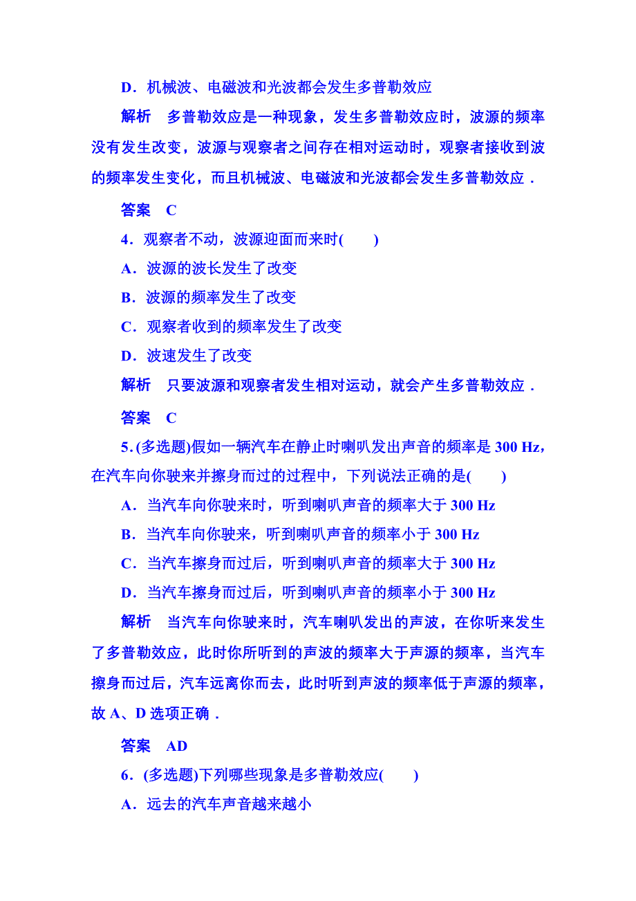 《名师一号》2015年新课标版物理选修3-4 双基限时练11 机械波.doc_第2页