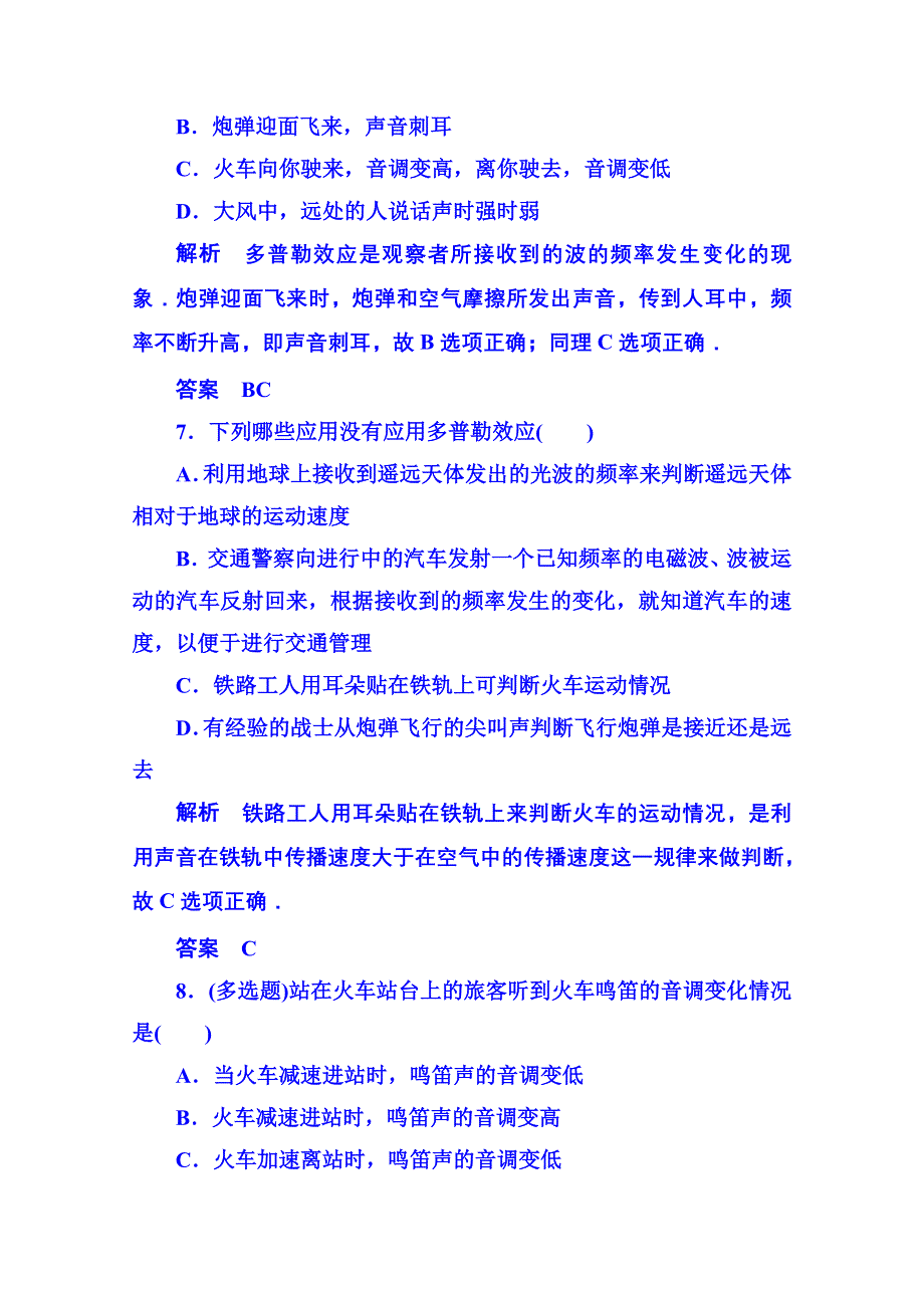 《名师一号》2015年新课标版物理选修3-4 双基限时练11 机械波.doc_第3页