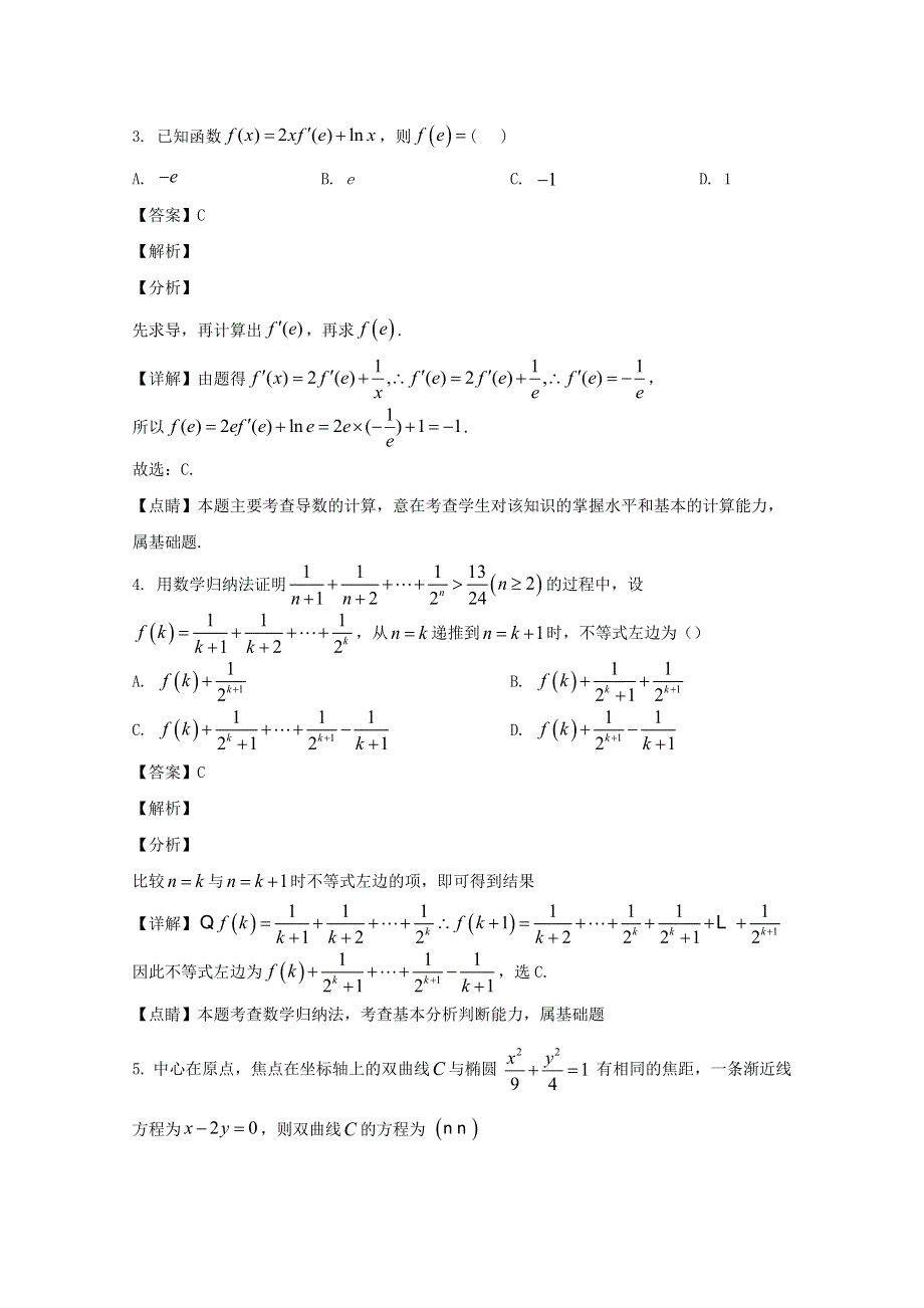 四川省南充市白塔中学2019-2020学年高二数学下学期第二次月考试题 理（含解析）.doc_第2页