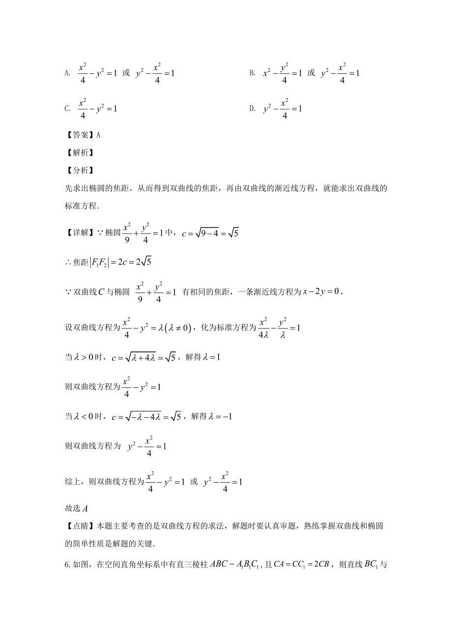 四川省南充市白塔中学2019-2020学年高二数学下学期第二次月考试题 理（含解析）.doc_第3页