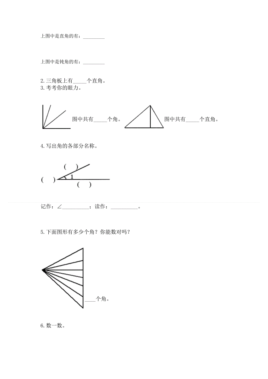 小学二年级数学角的初步认识练习题附参考答案（考试直接用）.docx_第3页