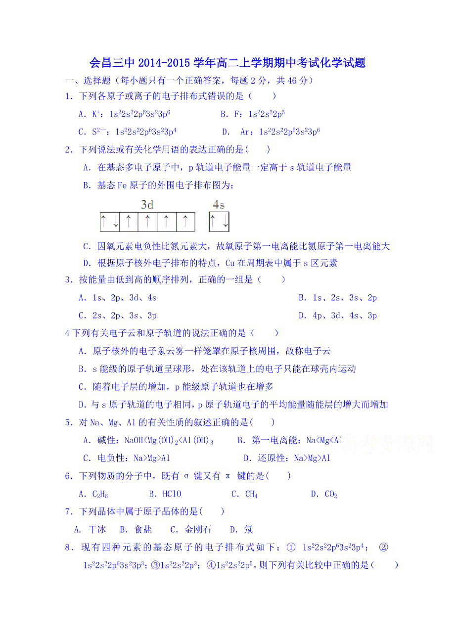 江西省会昌三中2014-2015学年高二上学期期中考试化学试题 WORD版含答案.doc_第1页