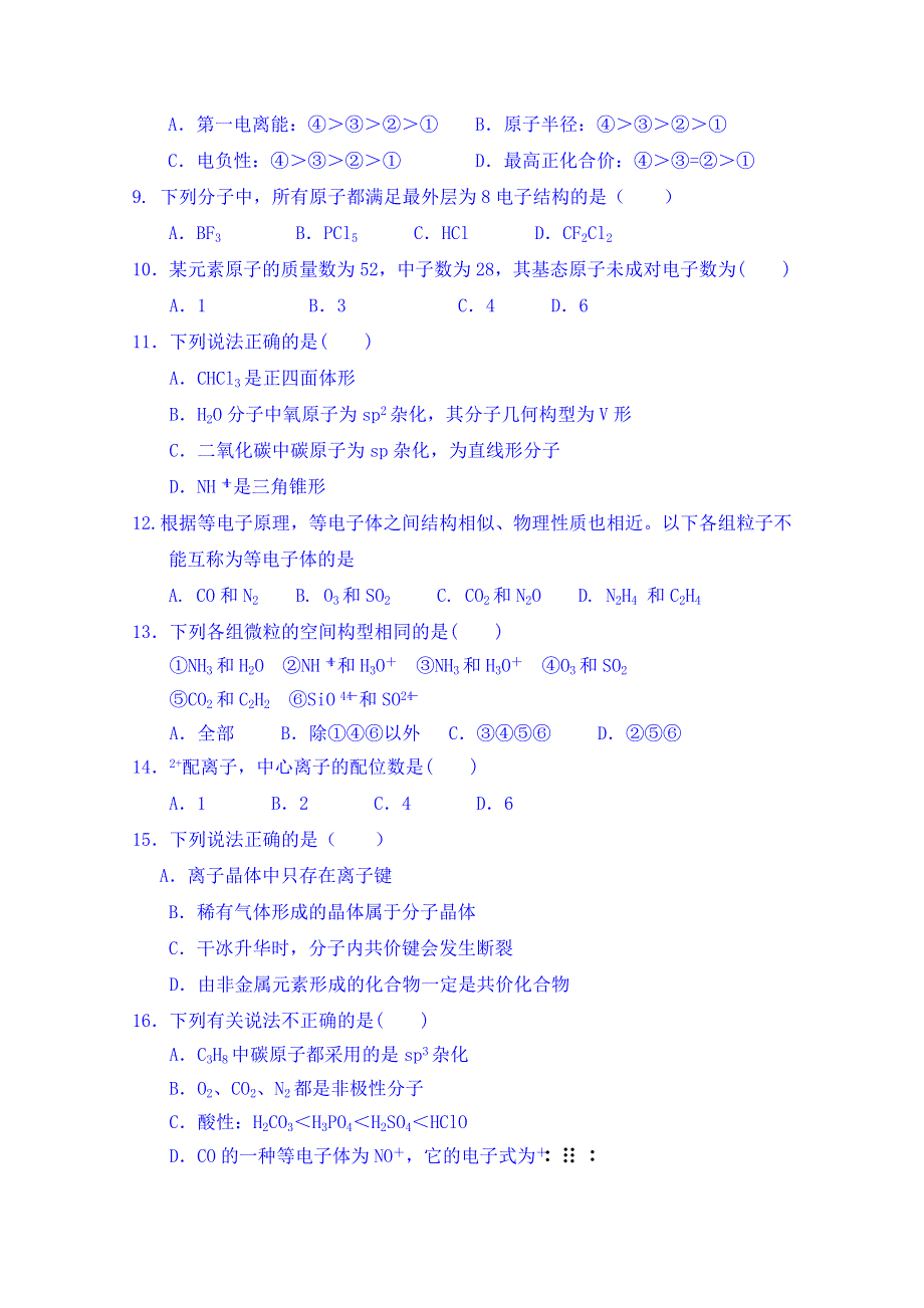 江西省会昌三中2014-2015学年高二上学期期中考试化学试题 WORD版含答案.doc_第2页