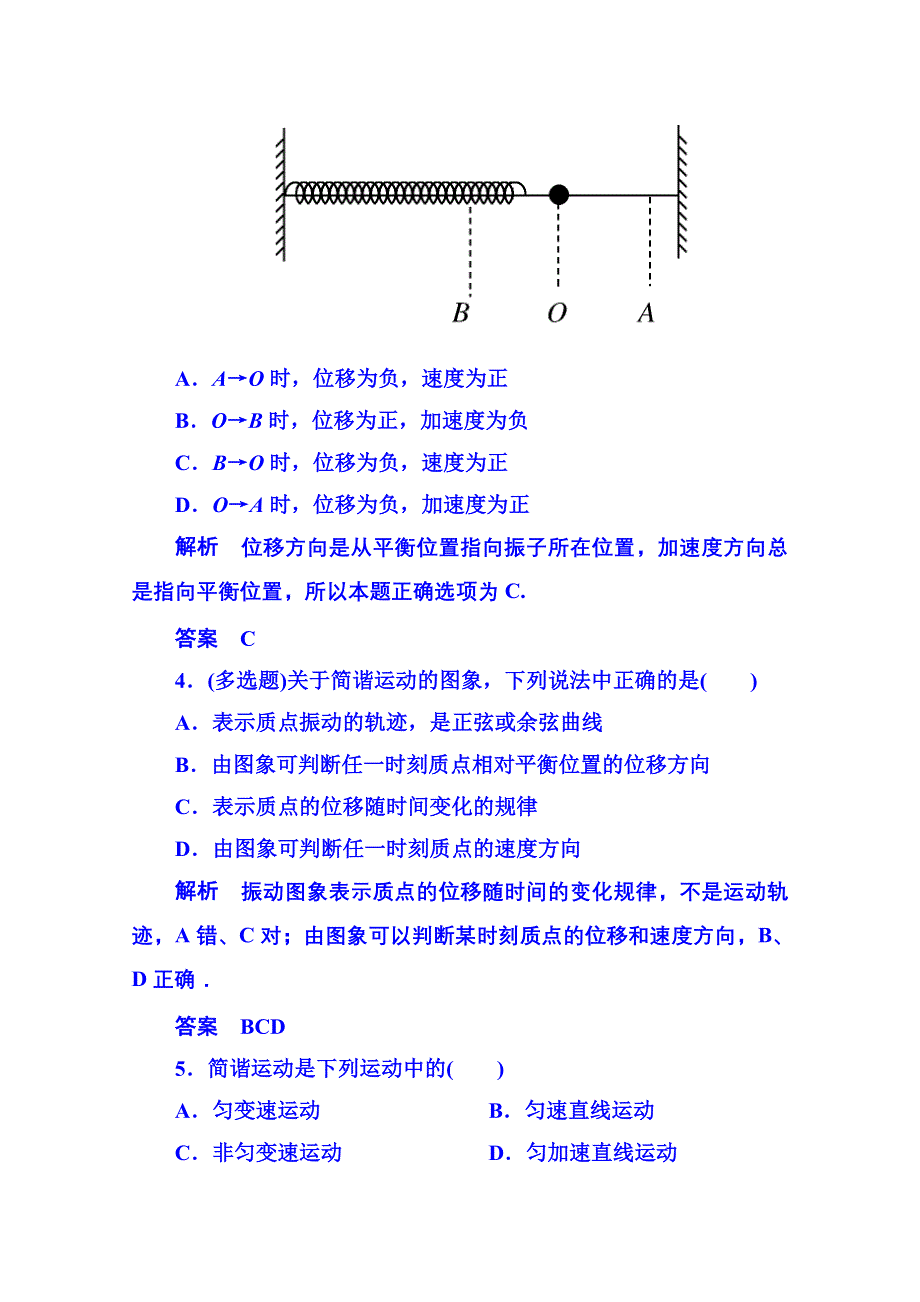 《名师一号》2015年新课标版物理选修3-4 双基限时练1 机械振动.doc_第2页