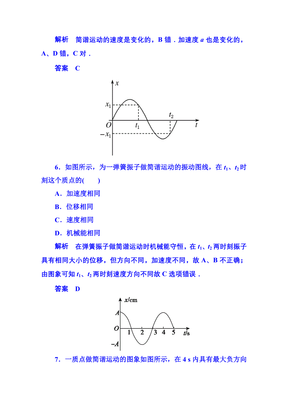 《名师一号》2015年新课标版物理选修3-4 双基限时练1 机械振动.doc_第3页