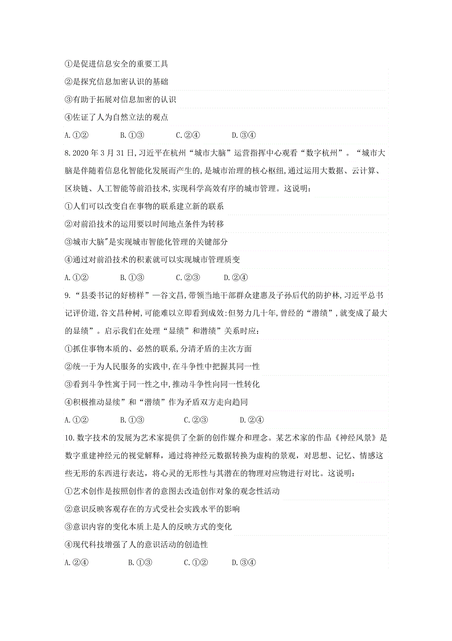 四川省南充市白塔中学2019-2020学年高二政治下学期第二次月考试题.doc_第3页