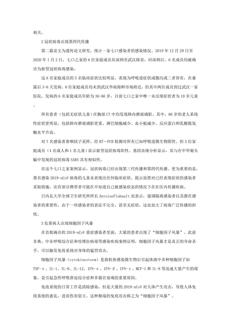 四川省南充市白塔中学2019-2020学年高二语文下学期开学检测试题（含解析）.doc_第2页