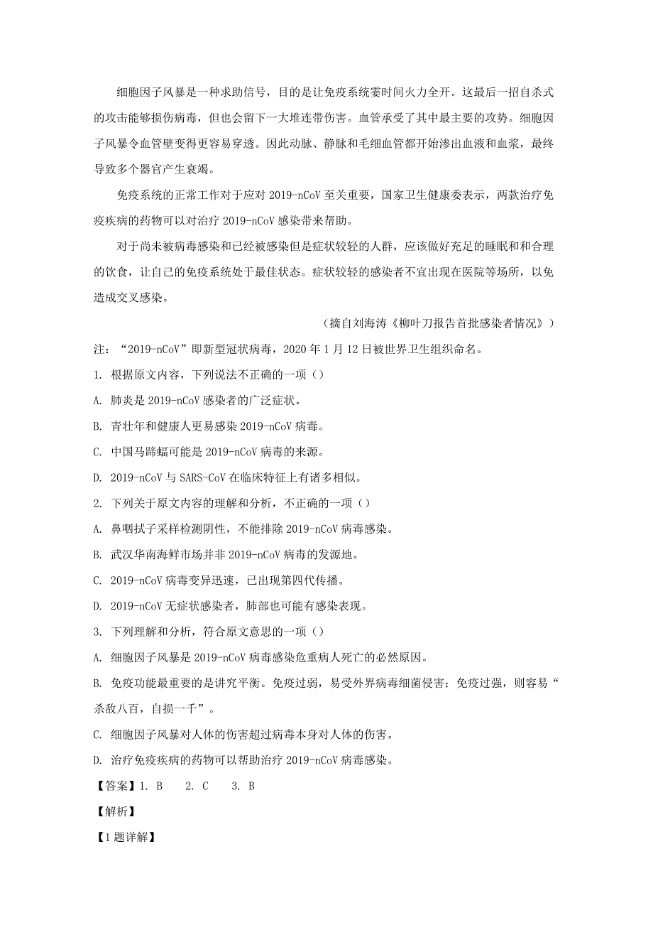 四川省南充市白塔中学2019-2020学年高二语文下学期开学检测试题（含解析）.doc_第3页