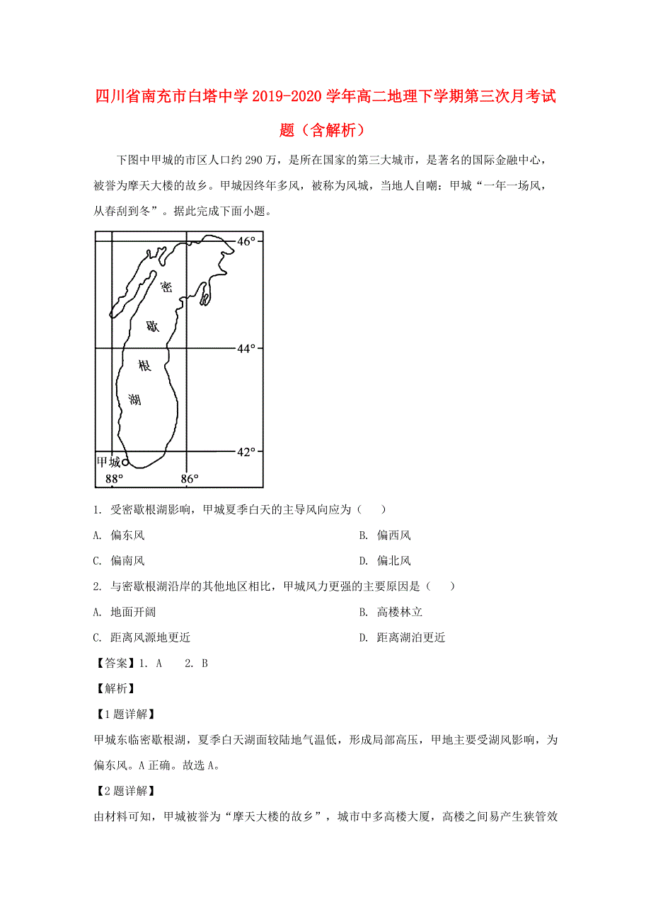 四川省南充市白塔中学2019-2020学年高二地理下学期第三次月考试题（含解析）.doc_第1页