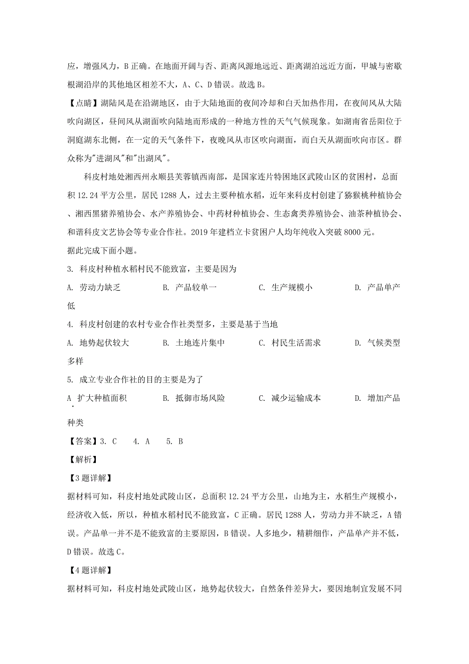 四川省南充市白塔中学2019-2020学年高二地理下学期第三次月考试题（含解析）.doc_第2页