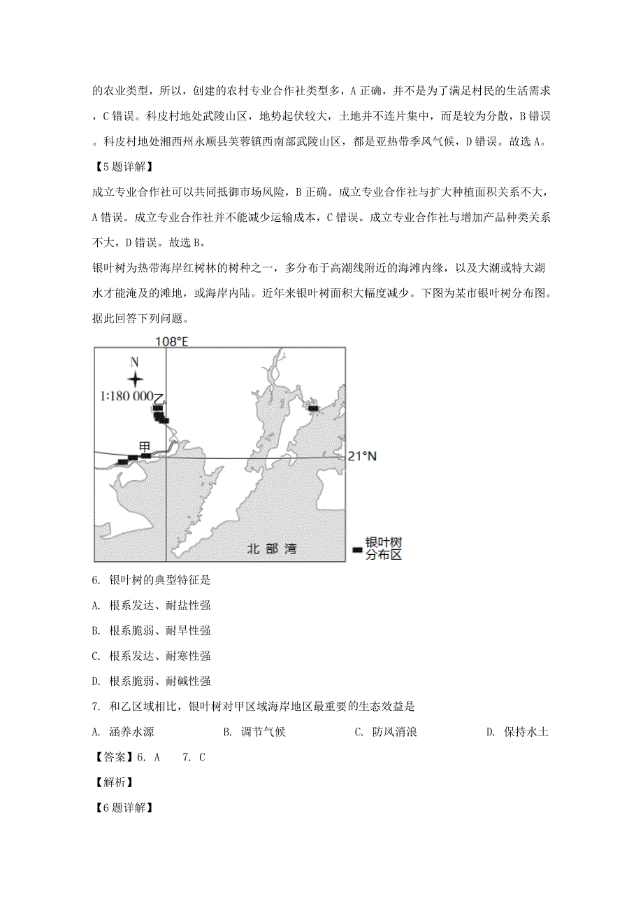 四川省南充市白塔中学2019-2020学年高二地理下学期第三次月考试题（含解析）.doc_第3页