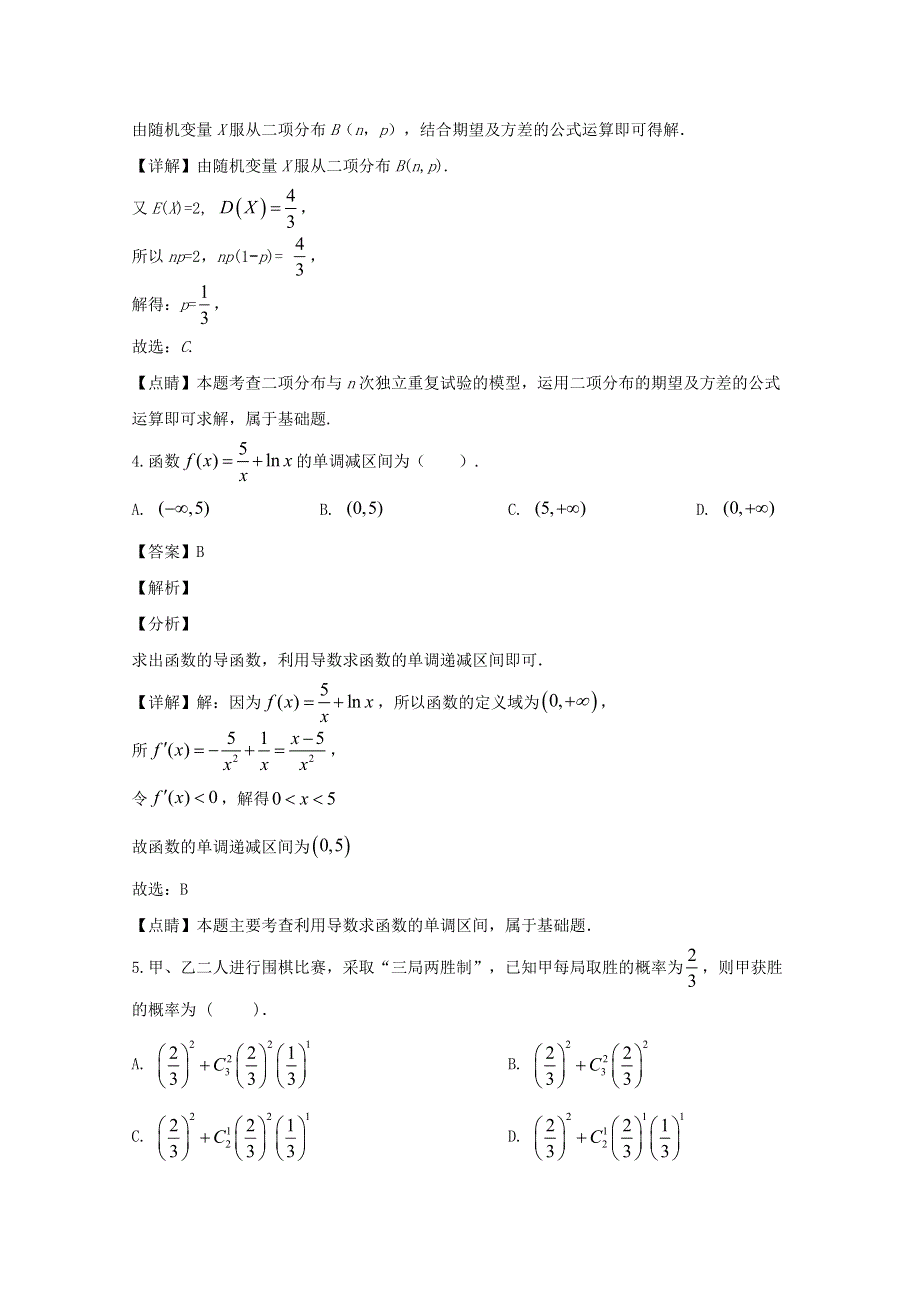 四川省南充市白塔中学2019-2020学年高二数学下学期第三次月考试题 理（含解析）.doc_第2页