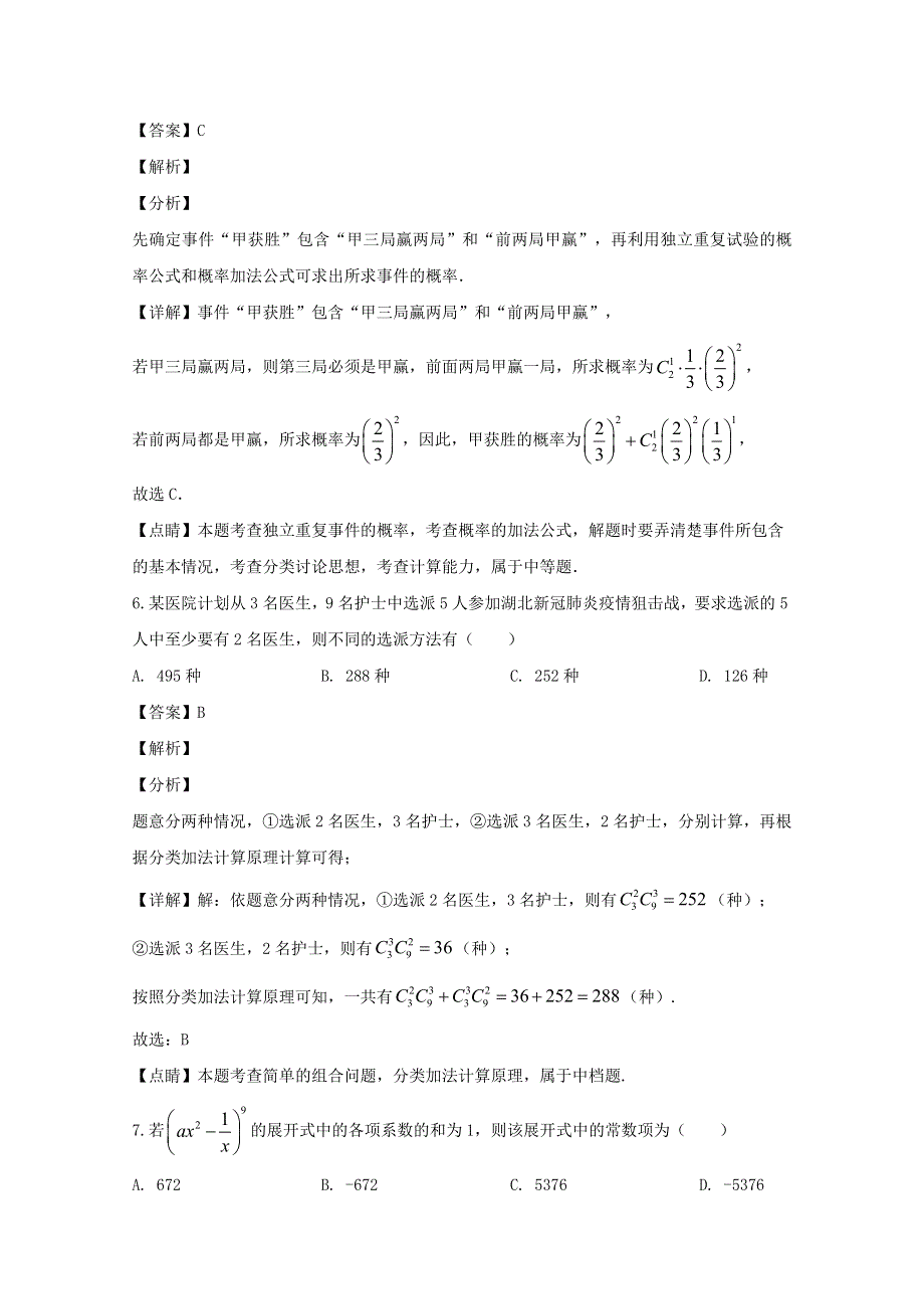 四川省南充市白塔中学2019-2020学年高二数学下学期第三次月考试题 理（含解析）.doc_第3页