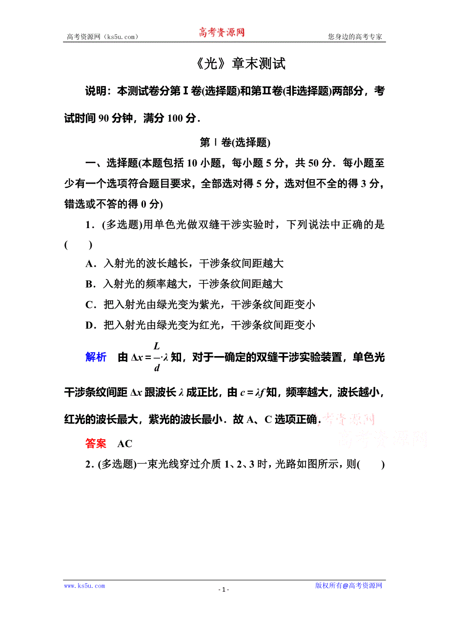 《名师一号》2015年新课标版物理选修3-4双基限时练 《光》章末测试.doc_第1页