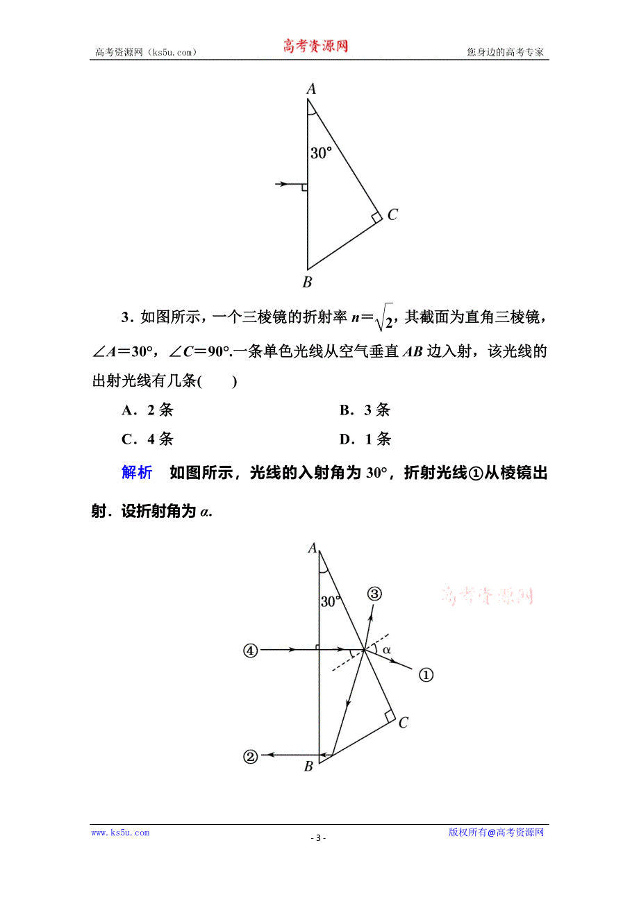 《名师一号》2015年新课标版物理选修3-4双基限时练 《光》章末测试.doc_第3页