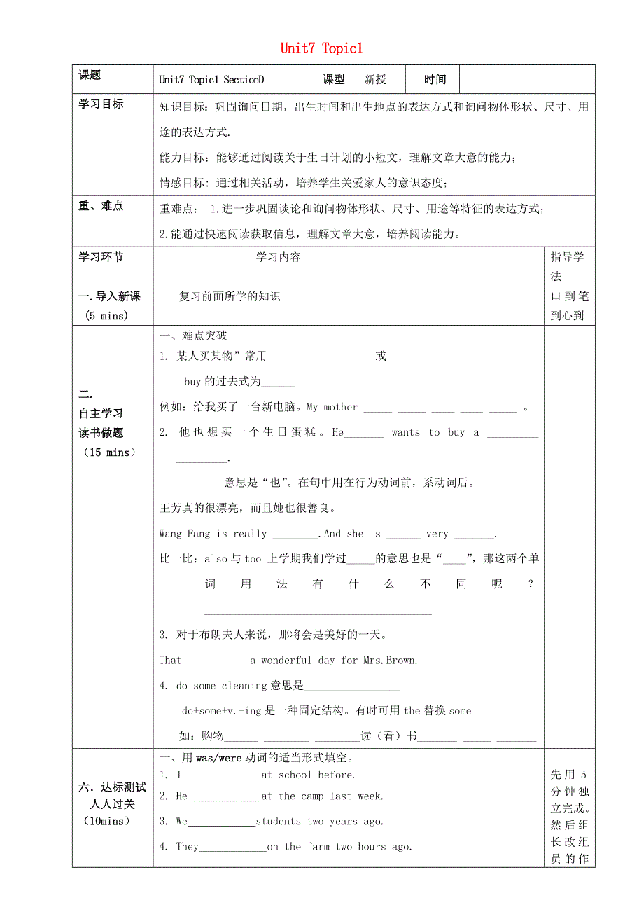 七年级英语下册 Unit 7 The Birthday Topic 1 When is your birthday Section D同步学案（无答案）（新版）仁爱版.doc_第1页