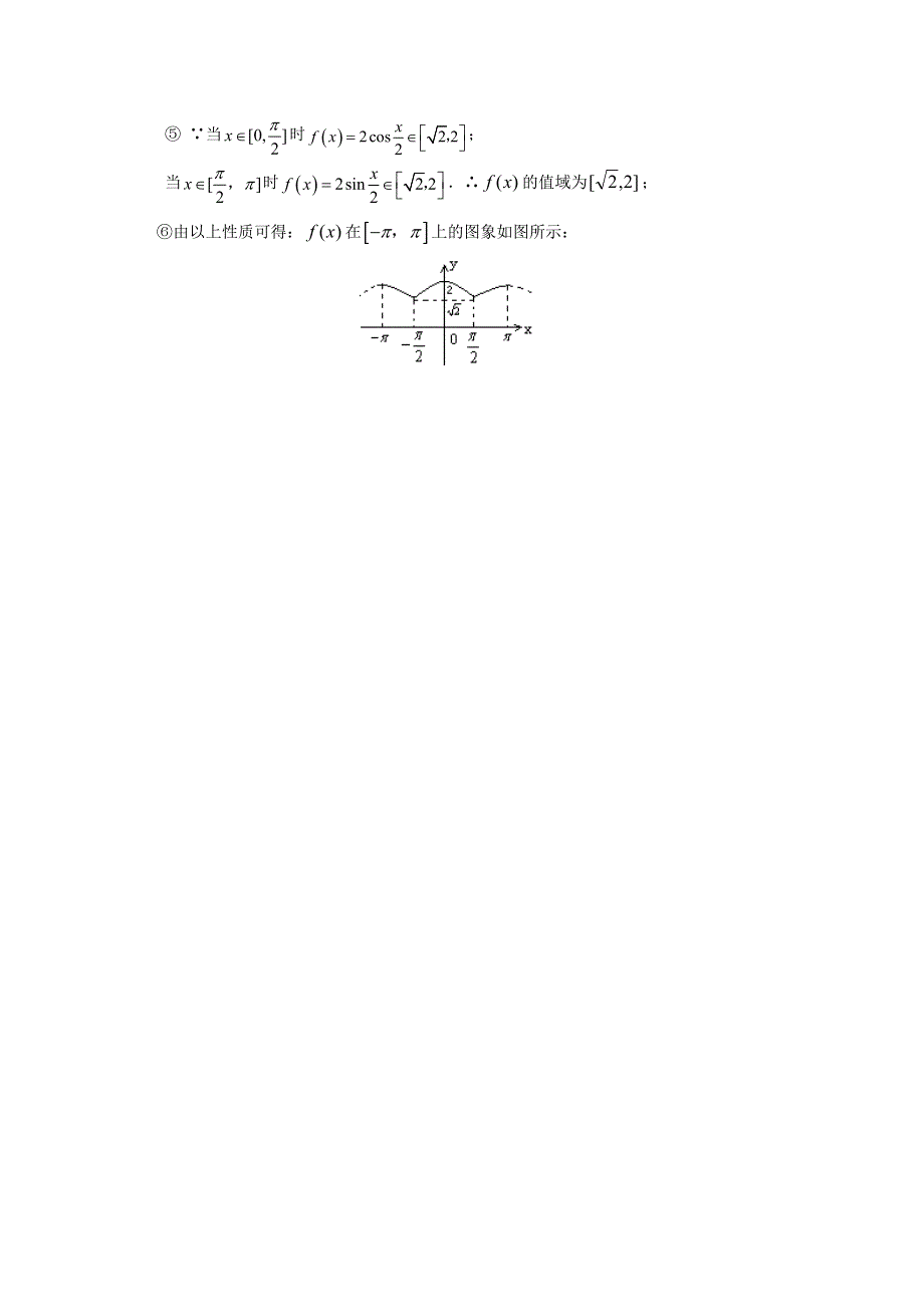 2011届高考数学热点创新题型三角部分新创题4道.doc_第2页