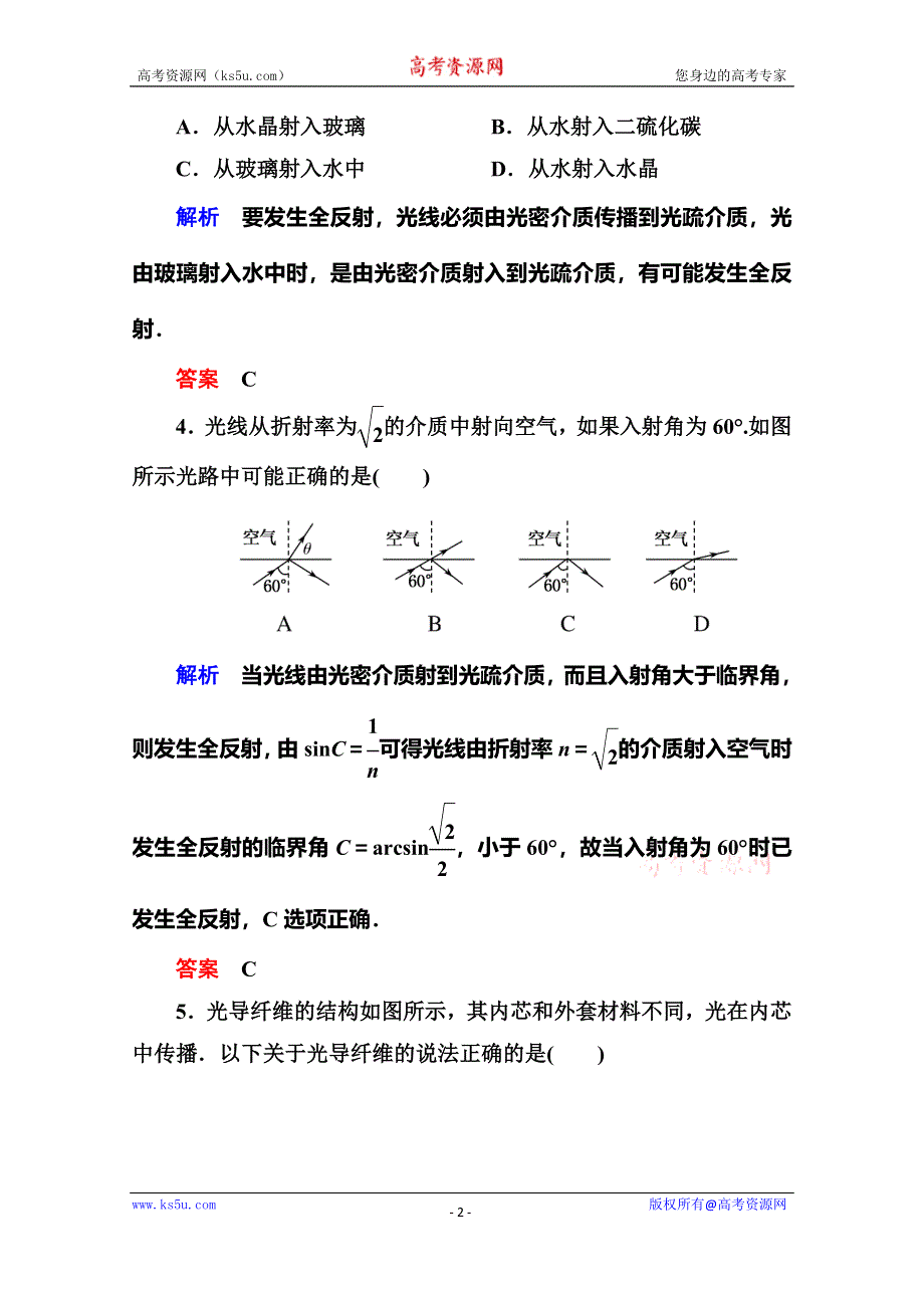 《名师一号》2015年新课标版物理选修3-4双基限时练14 全反射.doc_第2页