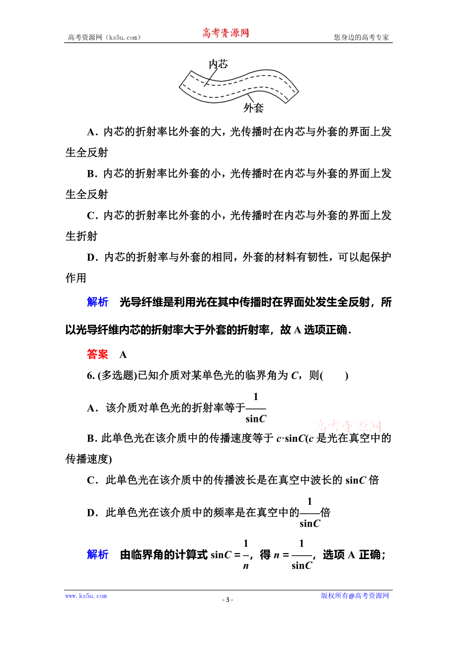 《名师一号》2015年新课标版物理选修3-4双基限时练14 全反射.doc_第3页