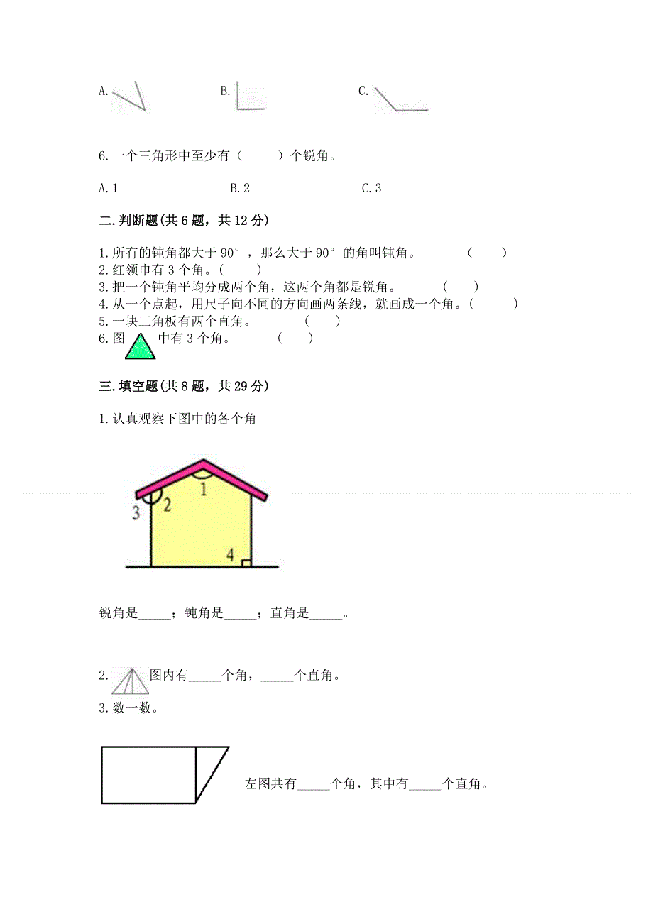 小学二年级数学角的初步认识练习题附参考答案（突破训练）.docx_第2页