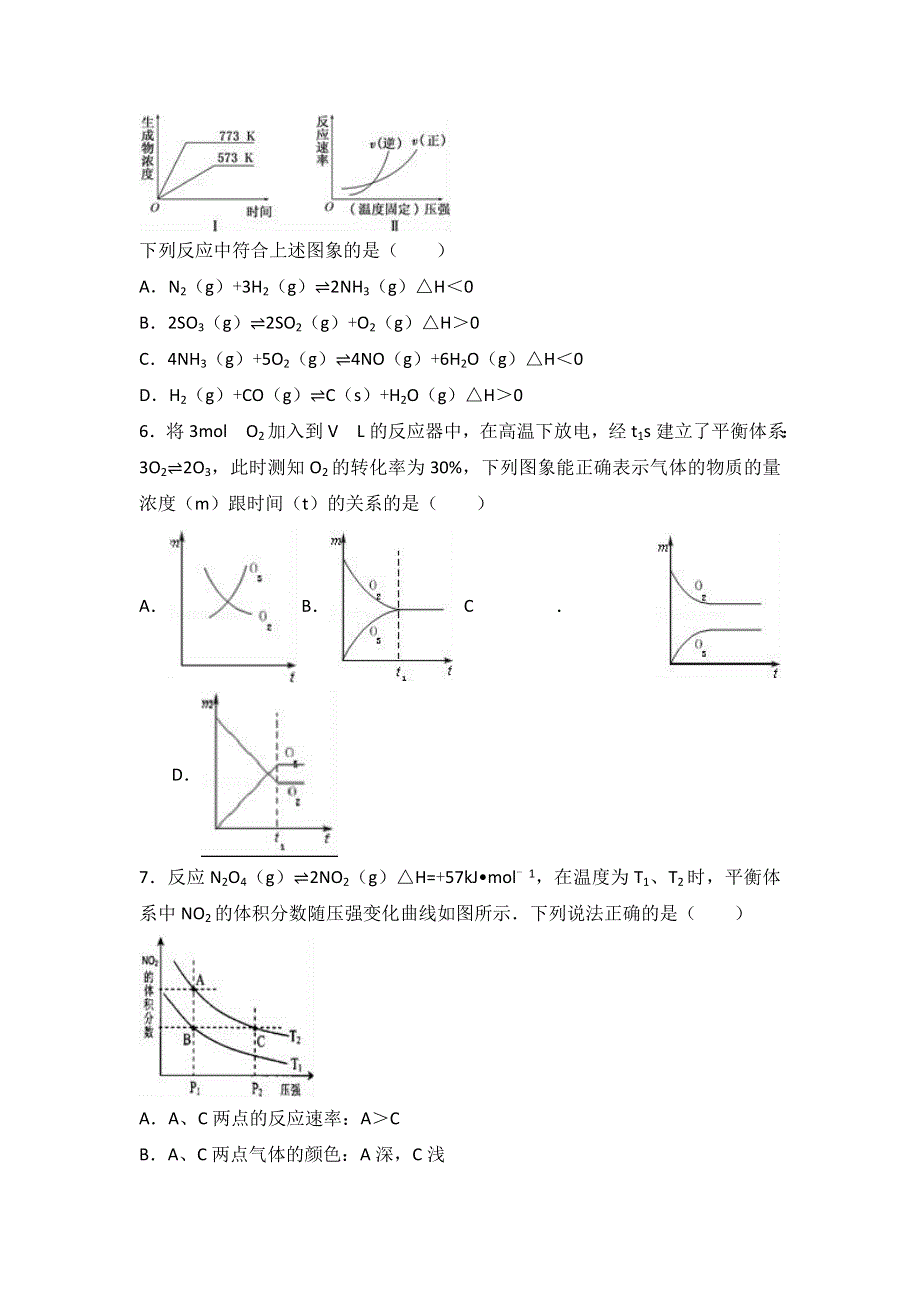 云南省曲靖市沾益一中2016-2017学年高二上学期第二次质检化学试卷 WORD版含解析.doc_第2页