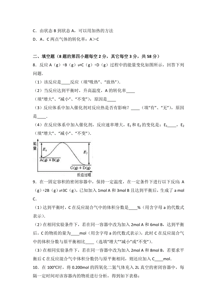 云南省曲靖市沾益一中2016-2017学年高二上学期第二次质检化学试卷 WORD版含解析.doc_第3页