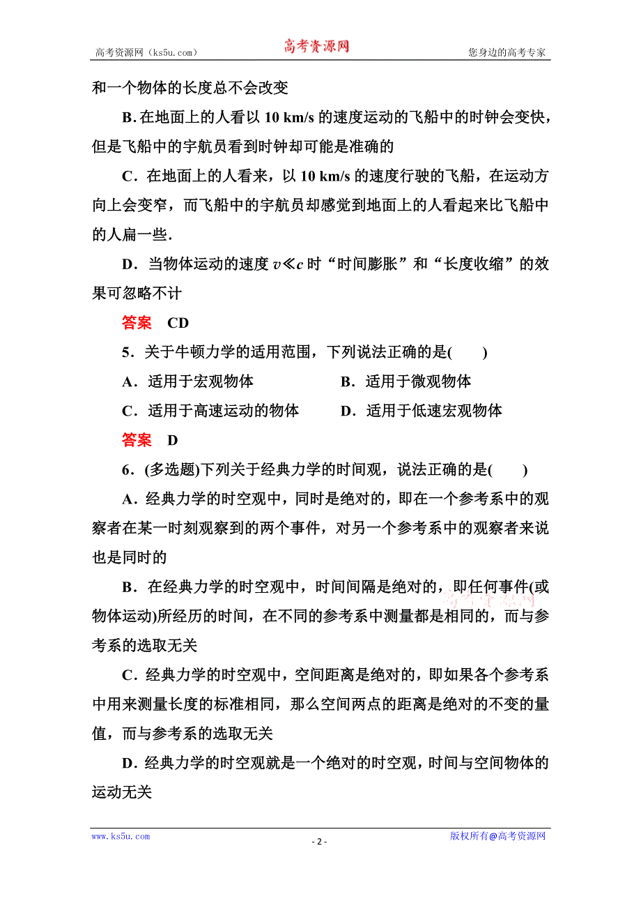 《名师一号》2015年新课标版物理选修3-4双基限时练23 相对论的诞生　时间和空间的相对性.doc_第2页