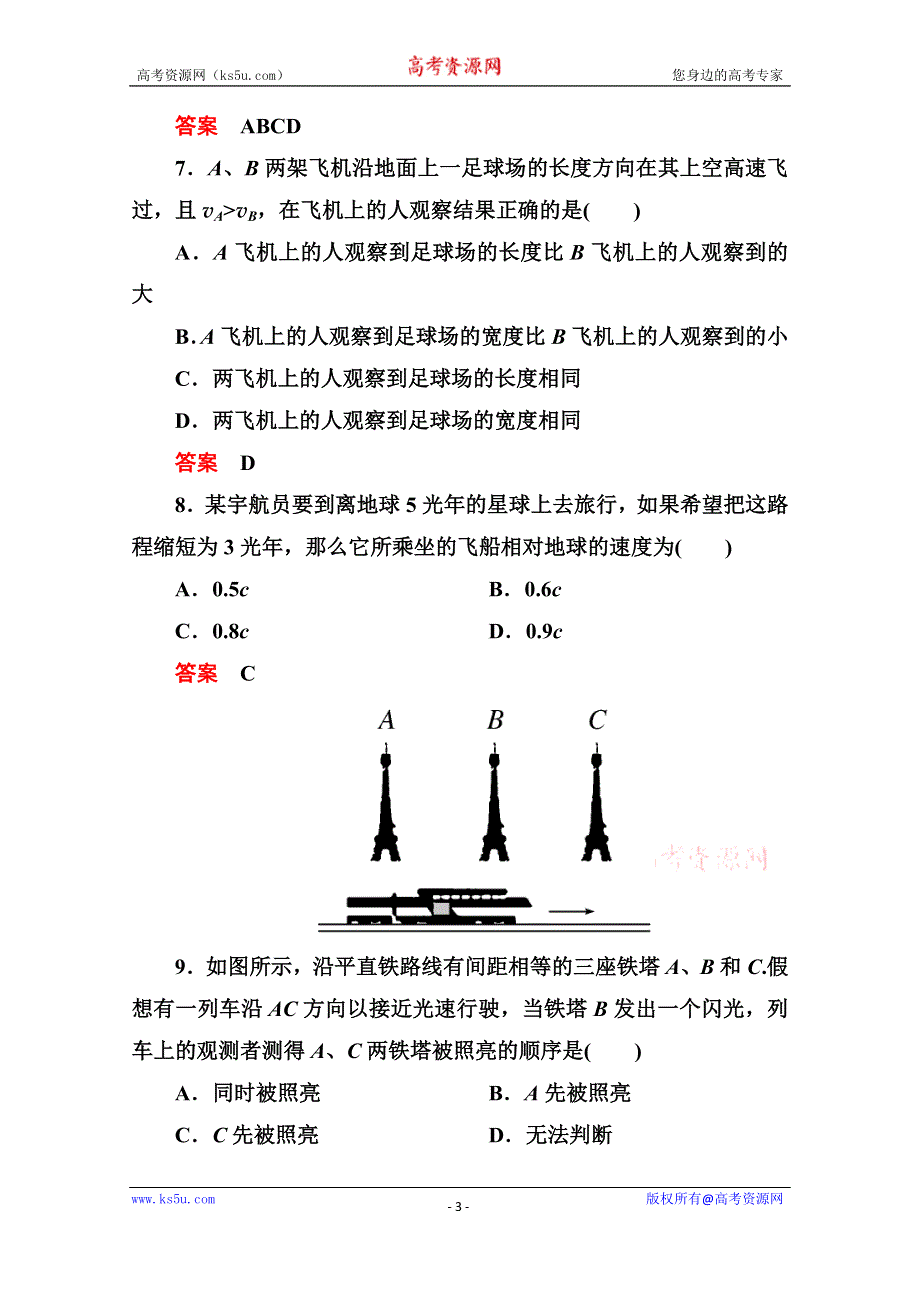 《名师一号》2015年新课标版物理选修3-4双基限时练23 相对论的诞生　时间和空间的相对性.doc_第3页