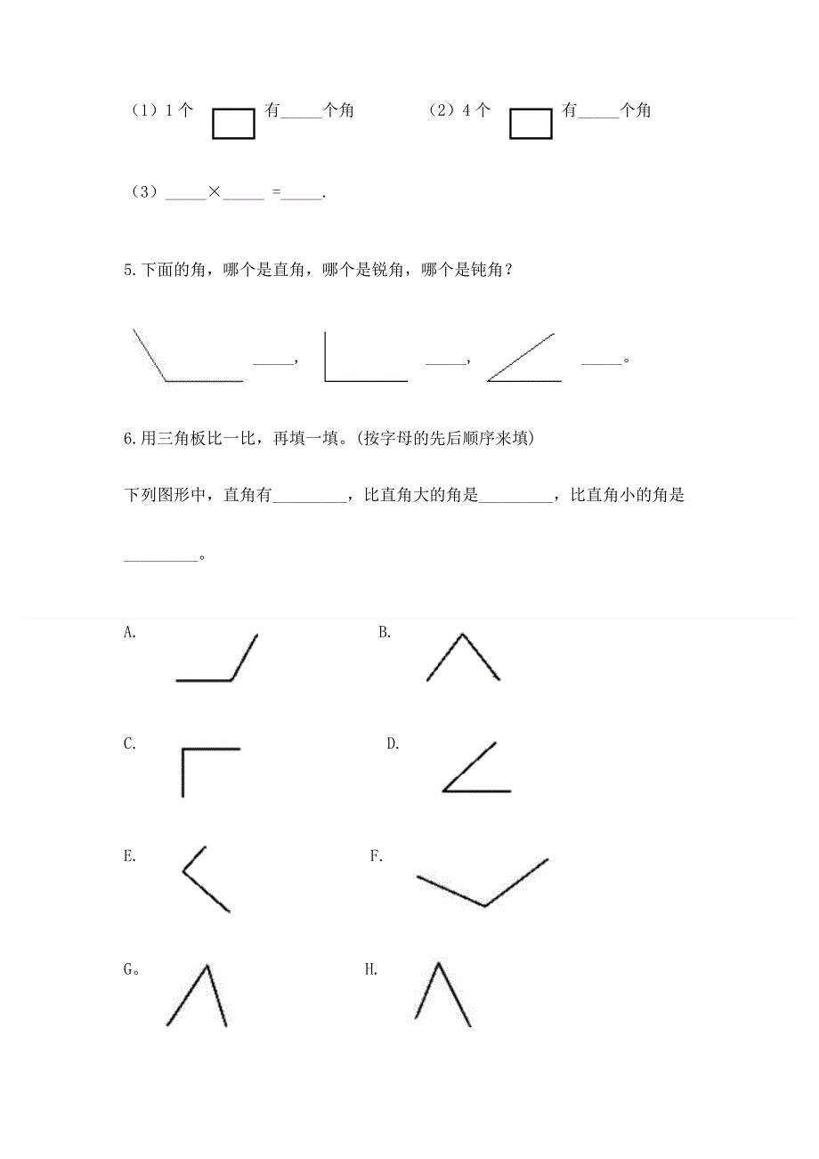 小学二年级数学角的初步认识练习题附完整答案【全国通用】.docx_第3页