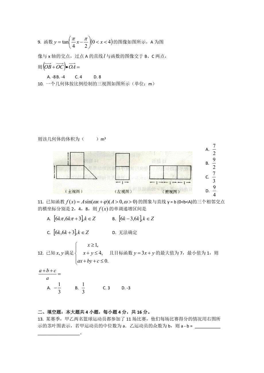 2011届高考数学热点选择填空题精炼9.doc_第2页