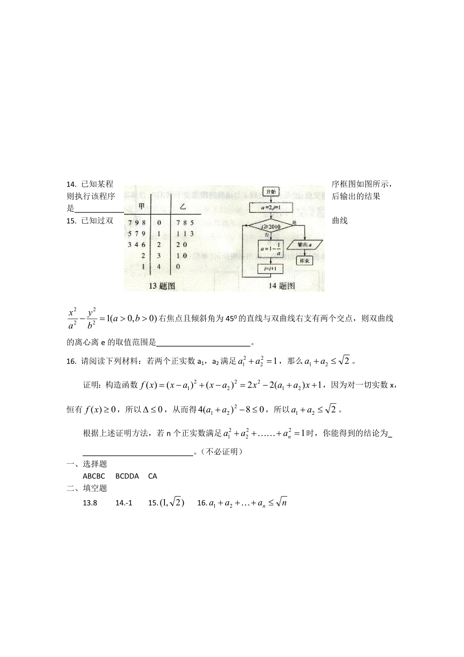 2011届高考数学热点选择填空题精炼9.doc_第3页