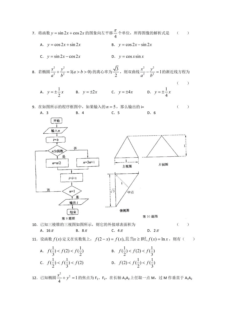 2011届高考数学热点专题训练选择题1.doc_第2页