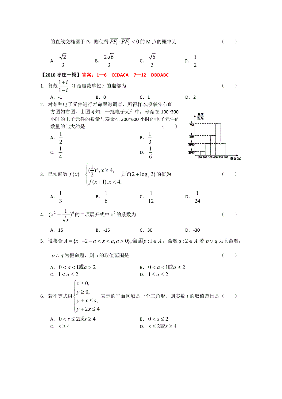 2011届高考数学热点专题训练选择题1.doc_第3页