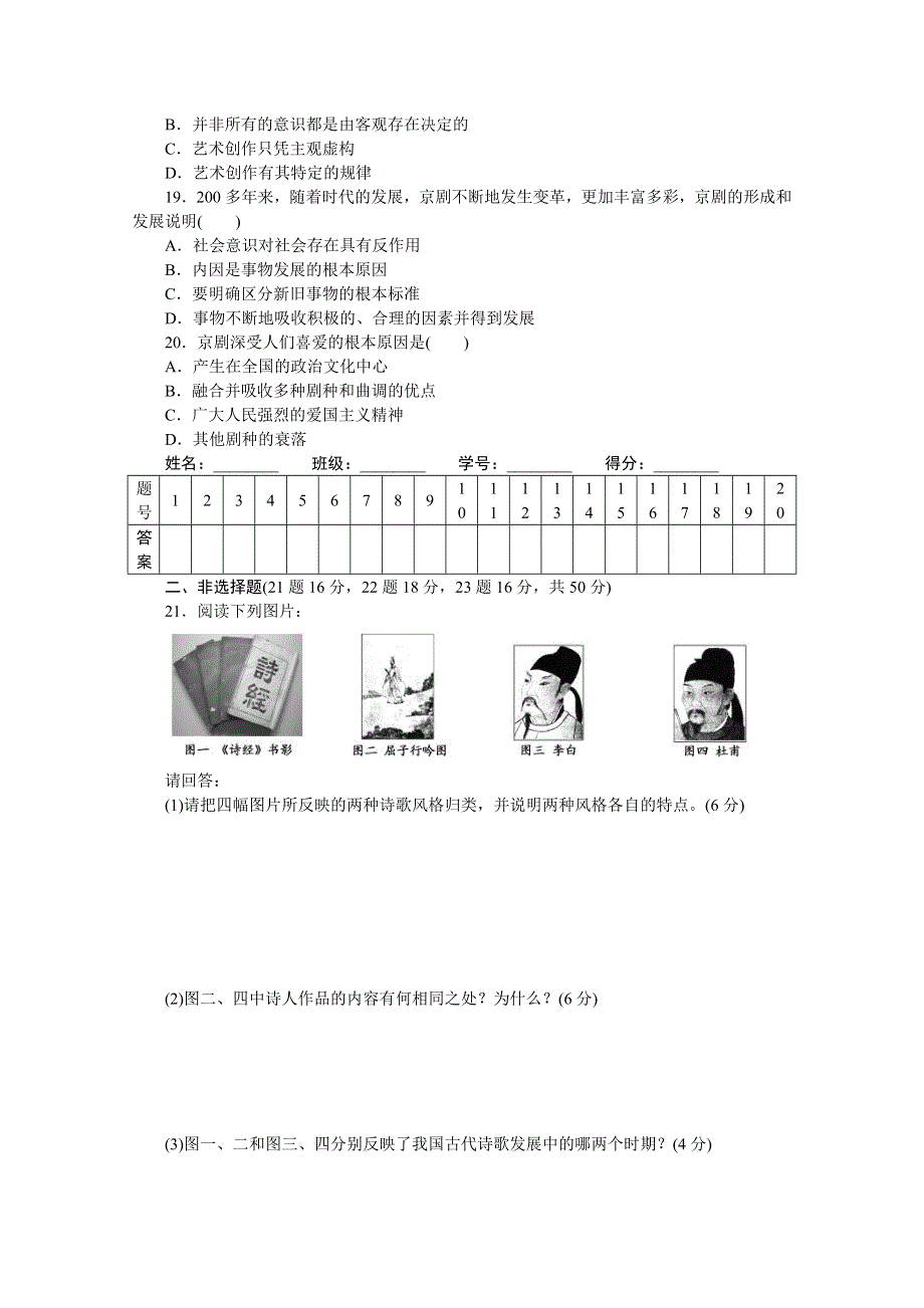 《创新设计-课堂讲义》2016-2017学年高中历史（人教版必修三）课时作业：第三单元 古代中国的科学技术与文学艺术 单元检测 WORD版含答案.doc_第3页