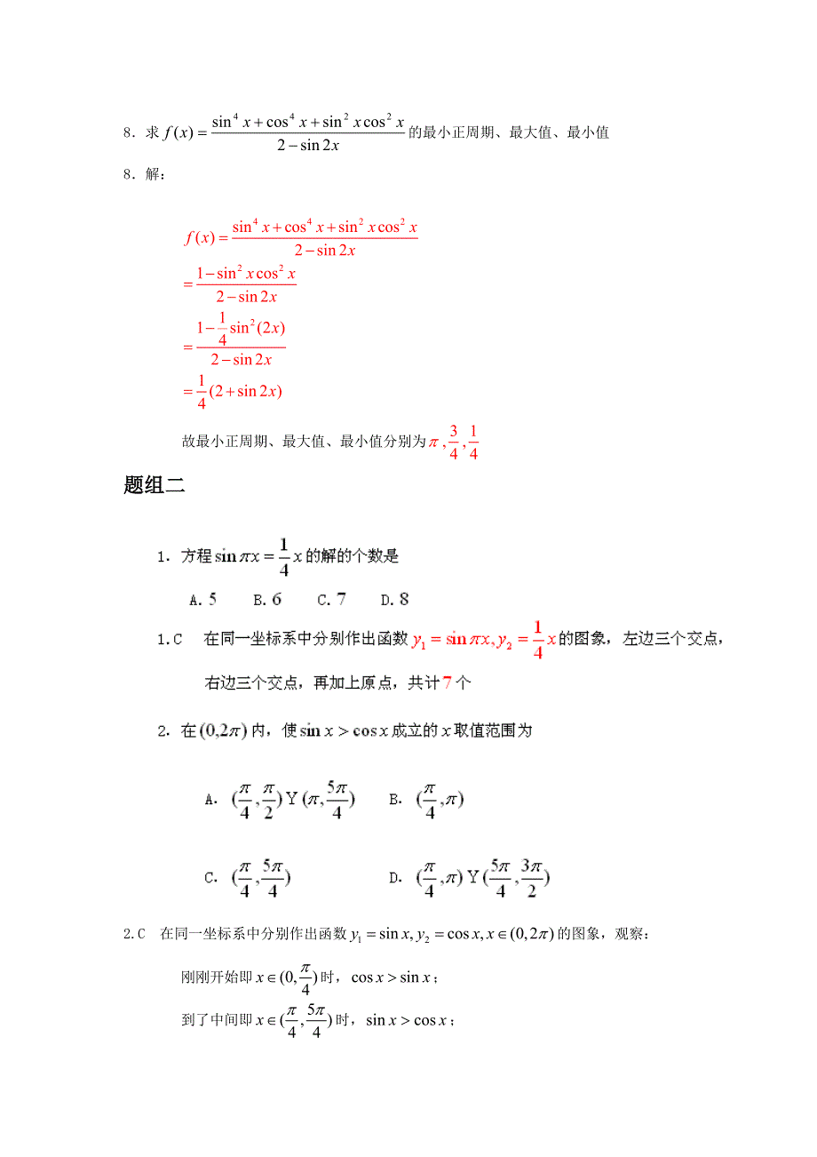 2011届高考数学百题精炼系列4（文理合卷）.doc_第3页