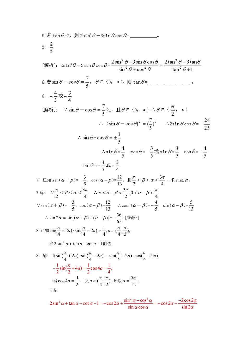 2011届高考数学百题精炼系列8（文理合卷）.doc_第2页