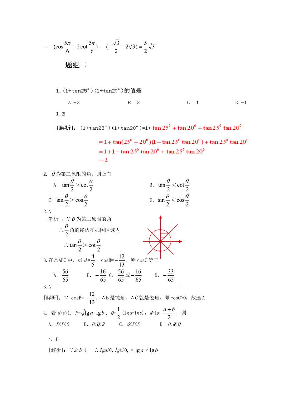 2011届高考数学百题精炼系列8（文理合卷）.doc_第3页