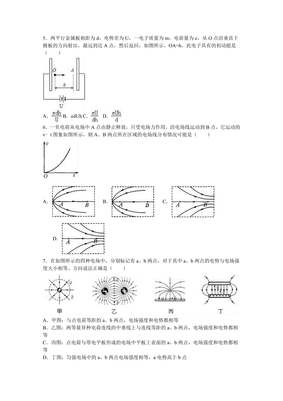 云南省曲靖市沾益一中2016-2017学年高二上学期第二次质检物理试卷（10月份） WORD版含解析.doc_第2页