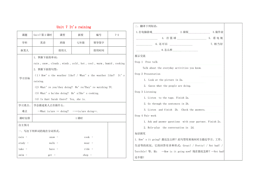 七年级英语下册 Unit 7 It's raining第2课时学案（无答案）（新版）人教新目标版.doc_第1页